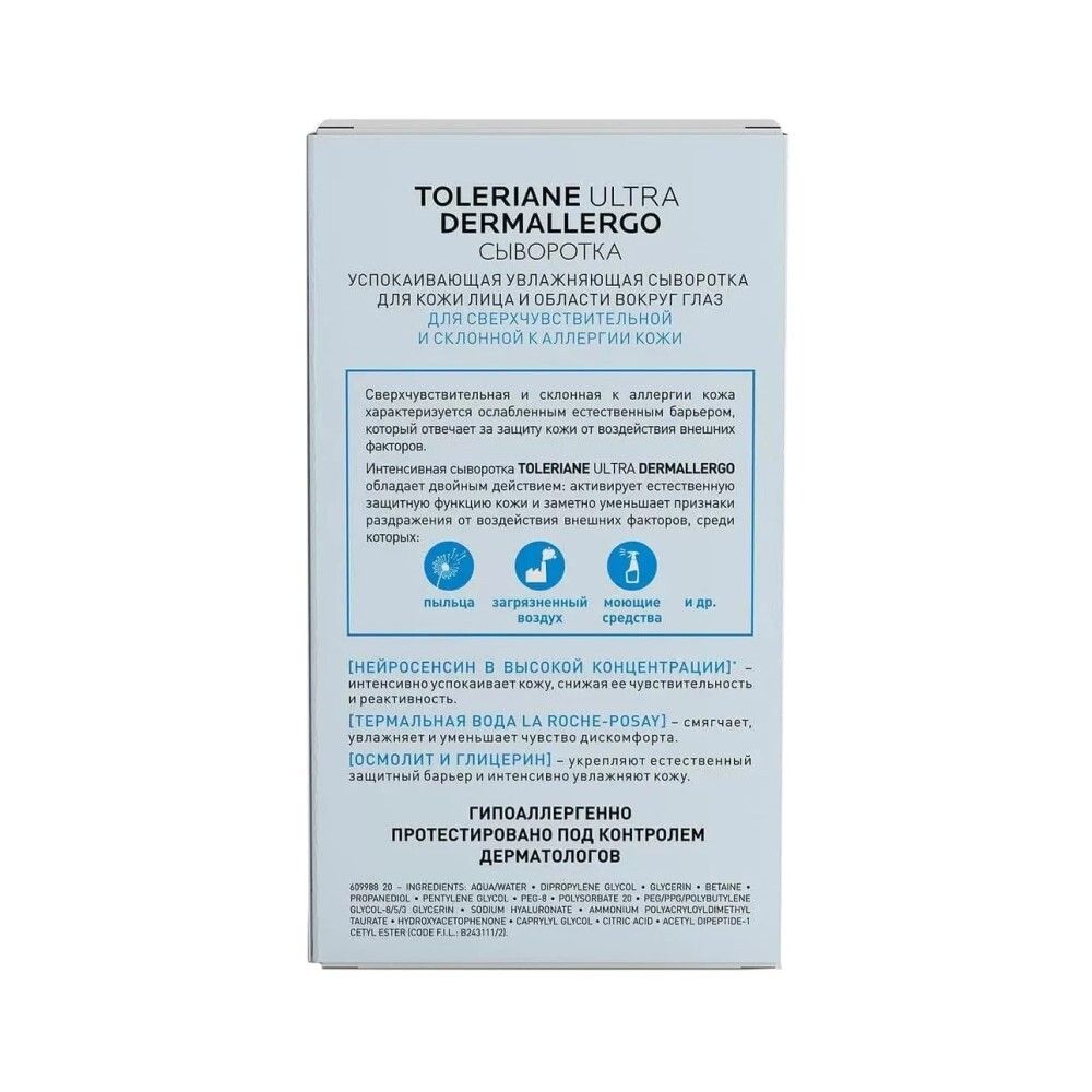 La Roche-Posay Toleriane Ultra Dermallergo Успокаивающая сыворотка, 20 мл