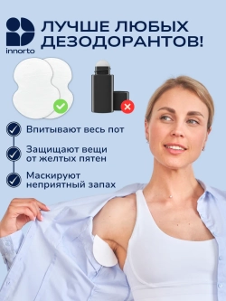 Вкладыши прокладки от пота для подмышек