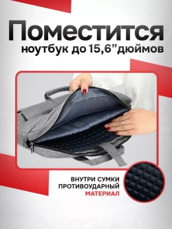 Сумка для ноутбука 15.6 и документов