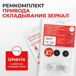 Ремкомплект механизма складывания зеркал Mazda CX-9 (I) [Кузов: TB] 2007-2012 (Z-2)