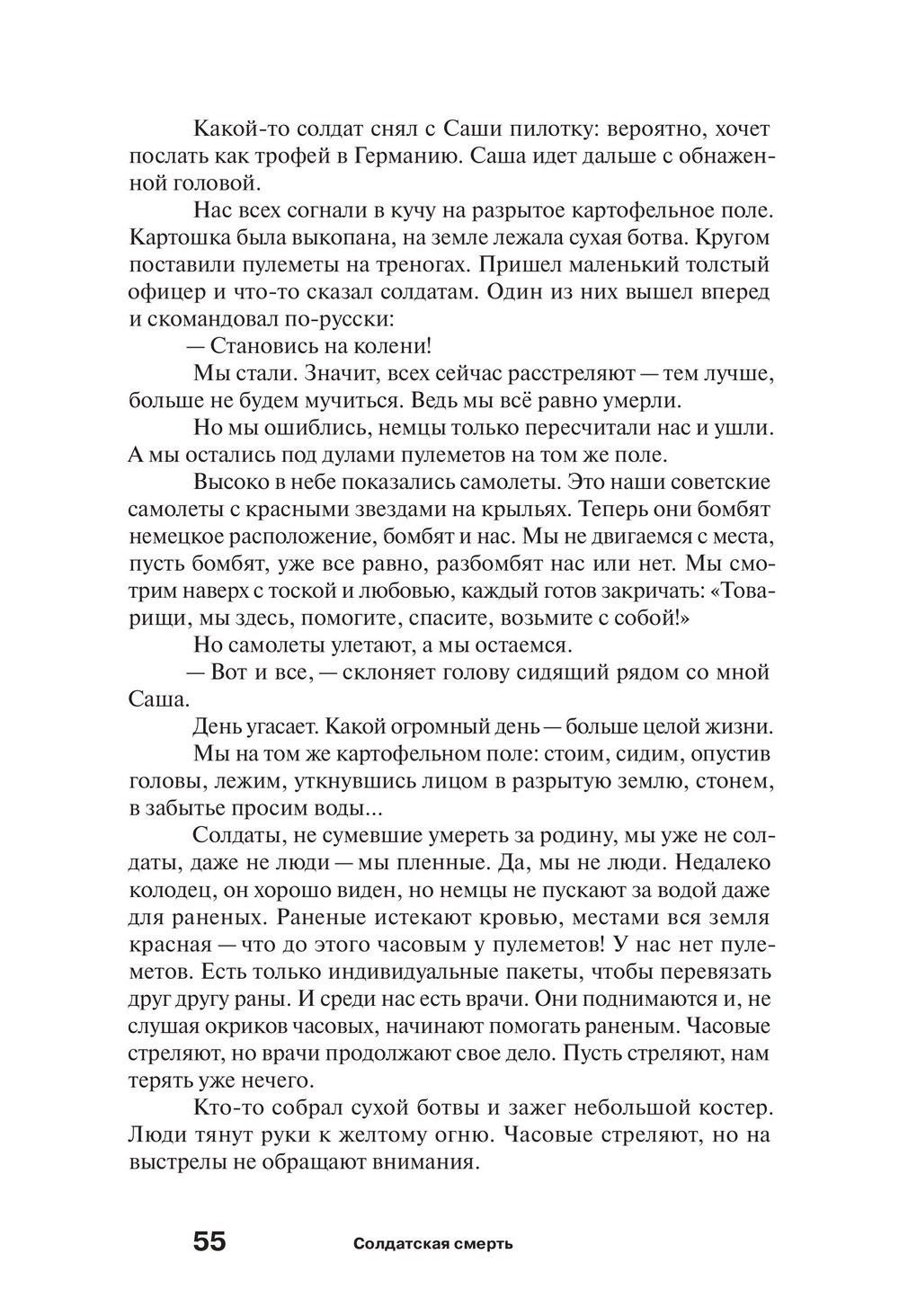 Я был убит под Вязьмой