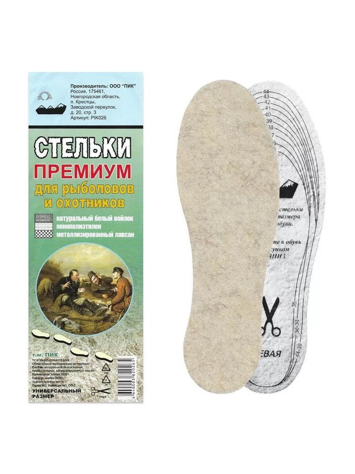 Стельки Премиум (белый войлок+фольгированный лавсан+пенополиэтилен)