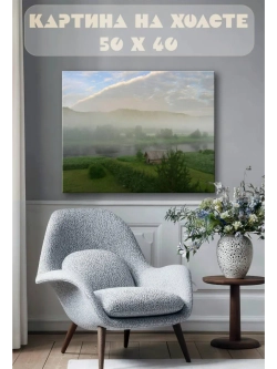 Картина на стену 40 X 50 Туман