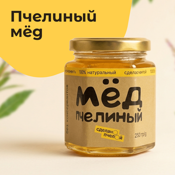Пчелиный мёд
