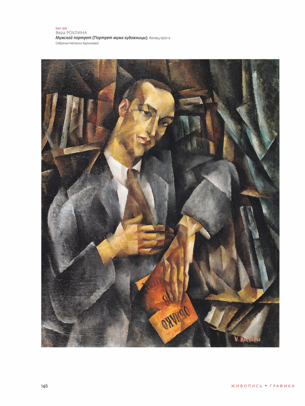 Парижская школа 1905-1932 из музейных и частных собраний Франции, Швейцарии и России