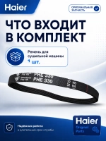 Ремень для сушильной машины 0180300058