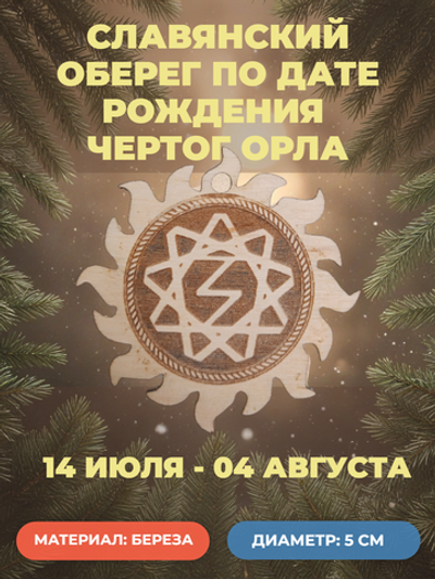 "Чертог Орла" ( 14 июля - 4 августа)