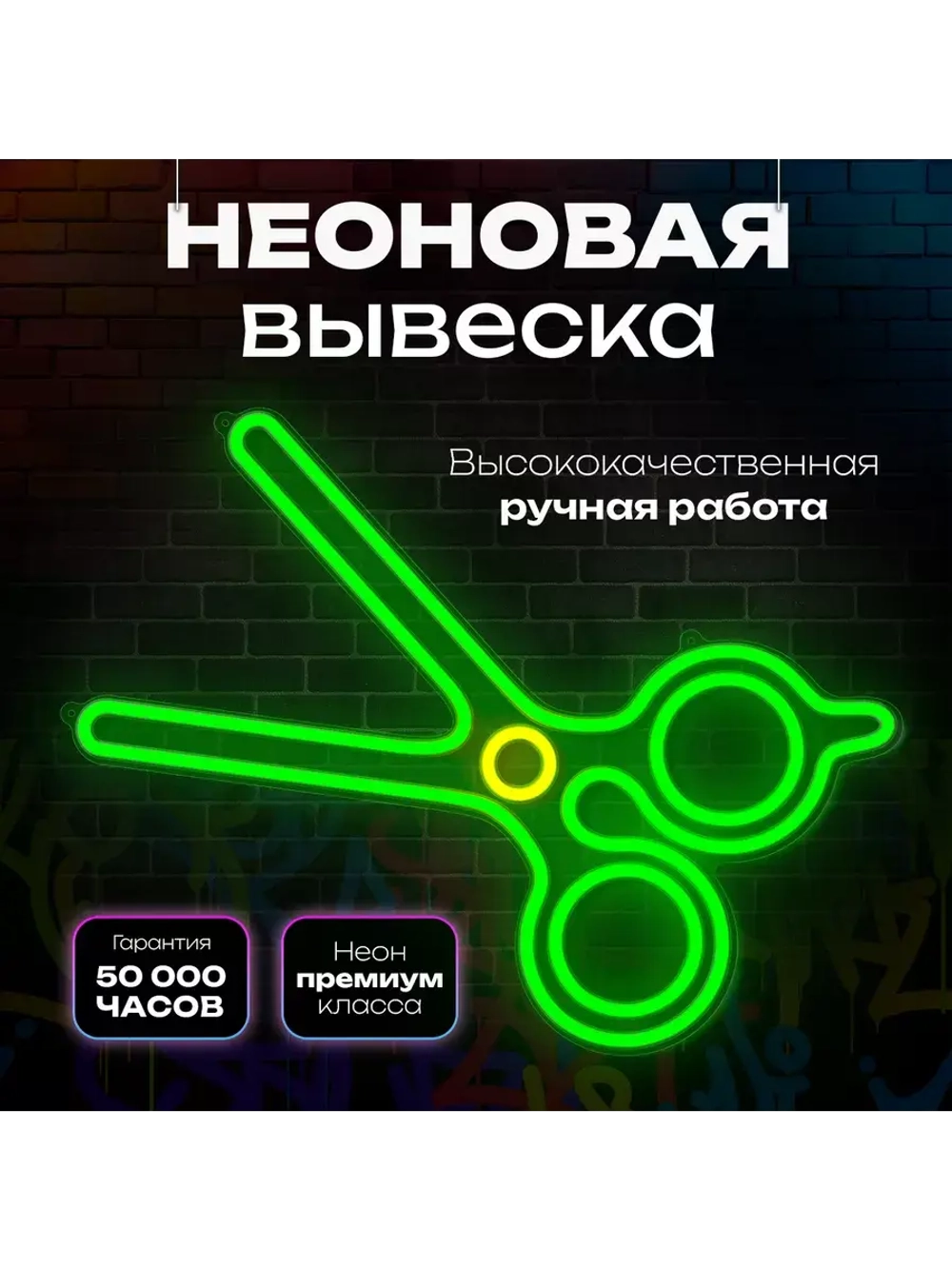 Неоновая вывеска светильник Ножницы парикмахерская