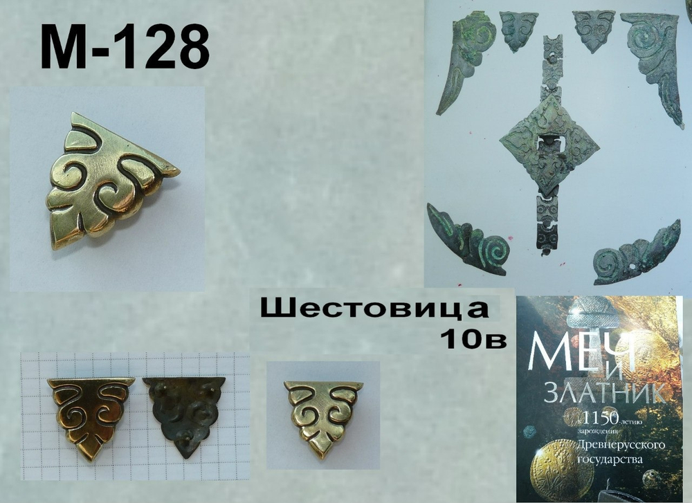 Шестовицы 10-11 в.