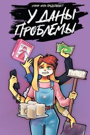 Комиксы