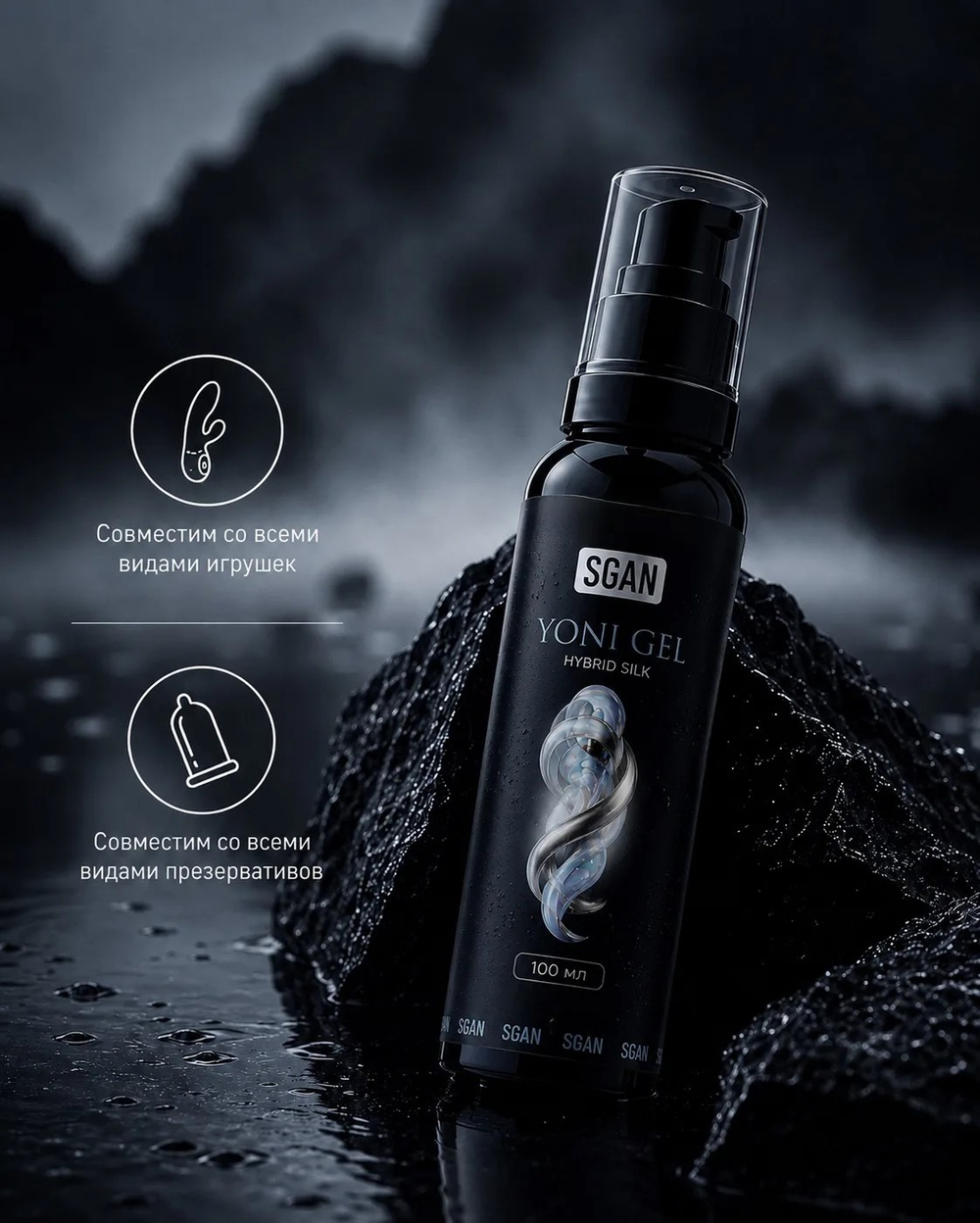 Sgan Hybrid Silk - Лубрикант на гибридной основе