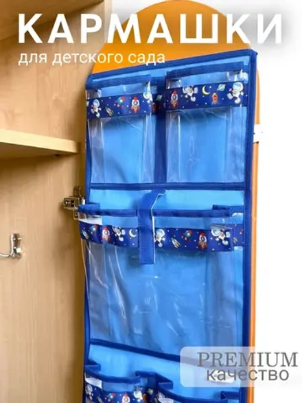 Кармашки для садика на шкафчик для мальчика