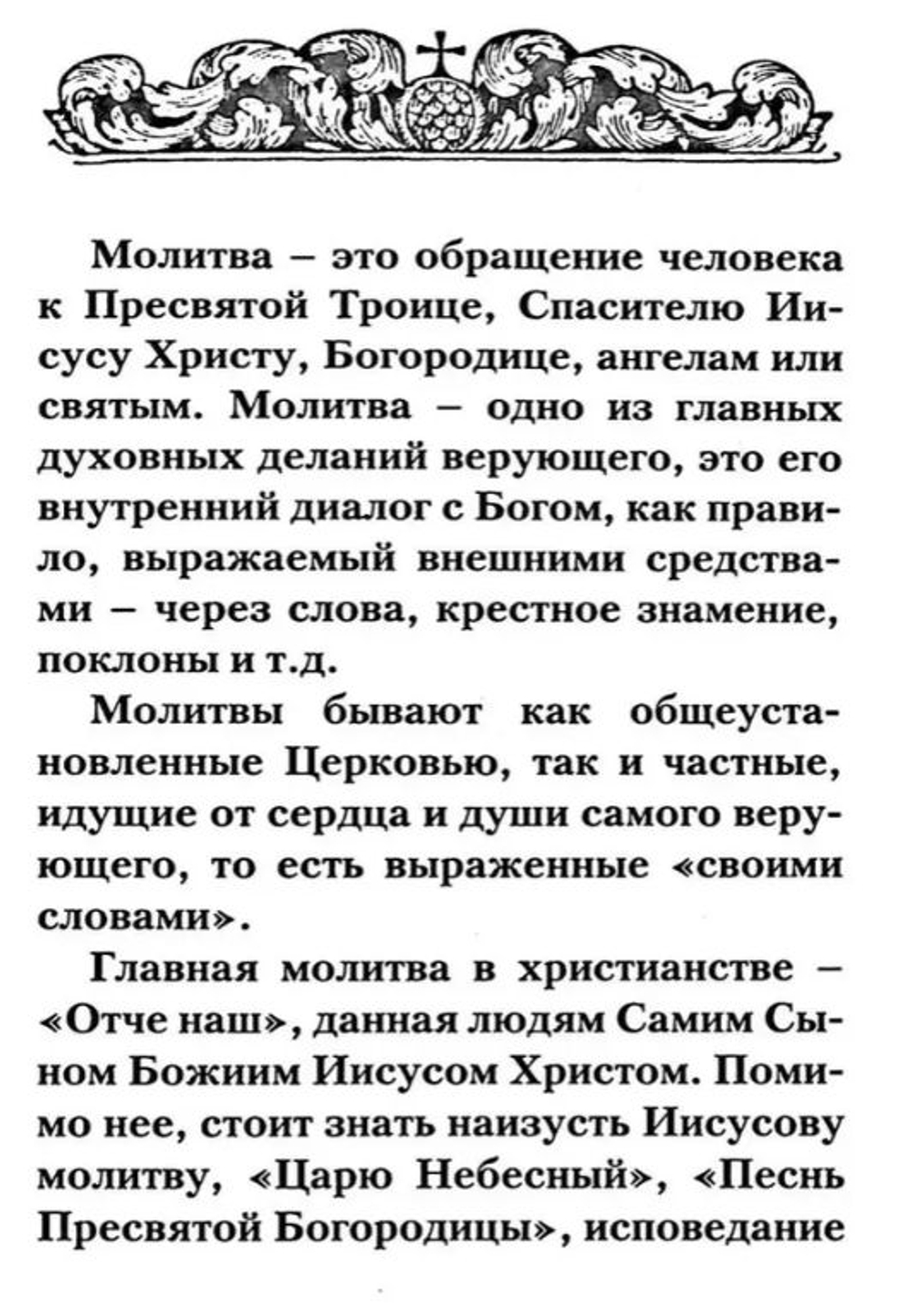 Молитвослов "Слава Богу за все!" твердый переплет, крупный шрифт. Подарочный