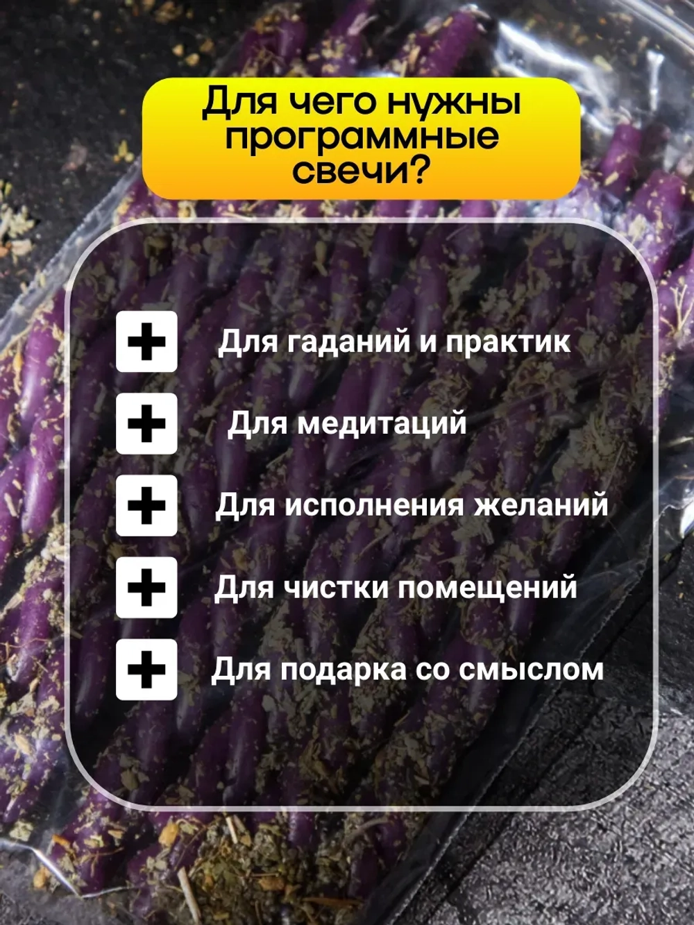 Свечи фиолетовые на интуицию и гадание, набор 8 шт