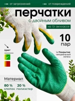 Перчатки хлопчатобумажные с латексным покрытием