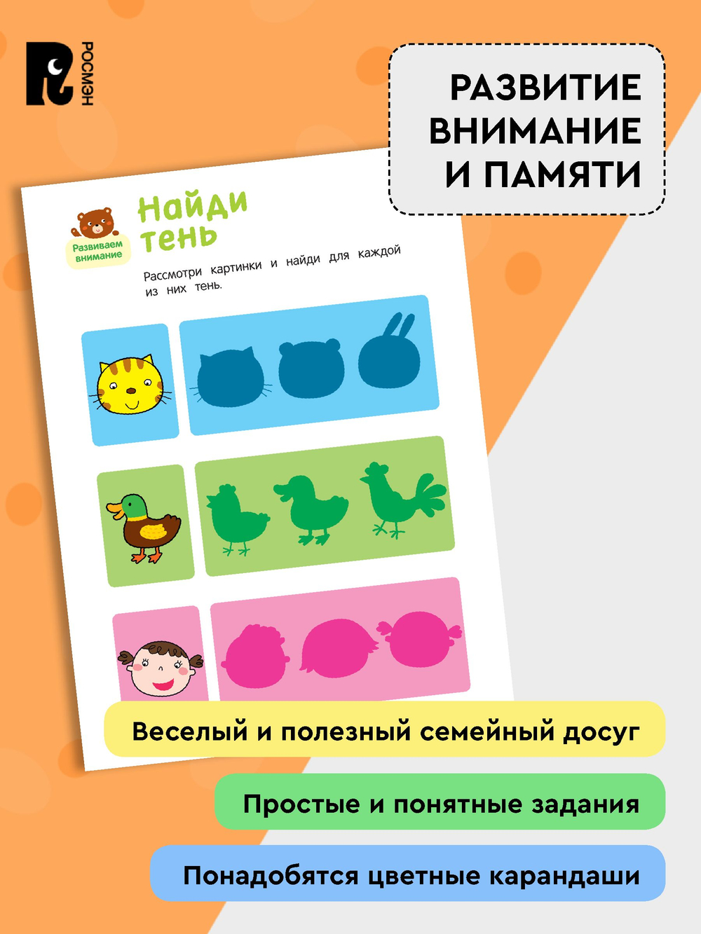 Умные игры. Развиваем речь и учимся сравнивать. От 3 лет.