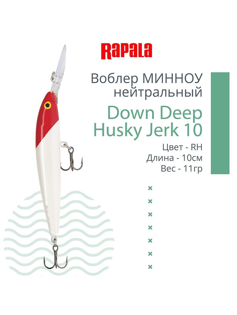 Воблер RAPALA Down Deep Husky Jerk 14, 14см, 23гр, цвет GF
