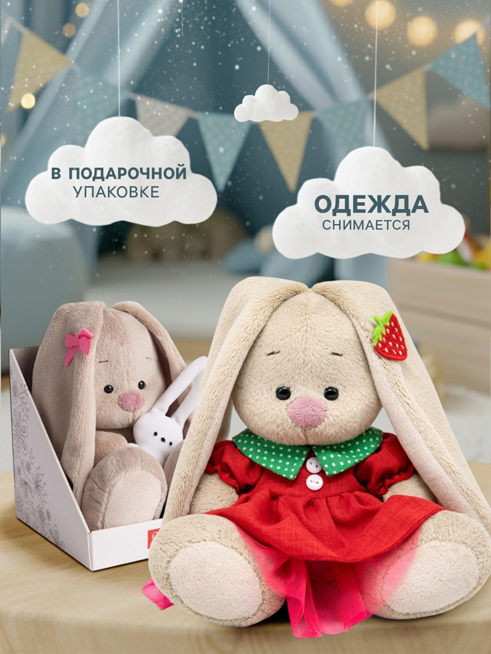 Басик и Ко Мягкая игрушка "Зайка Ми в красном платье и с земляничкой", 15 см SidX-656 10892879