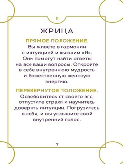 Everyday Tarot Mini Tarot Deck / Таро Ежедневное Мини