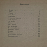 Книга "Река играет"