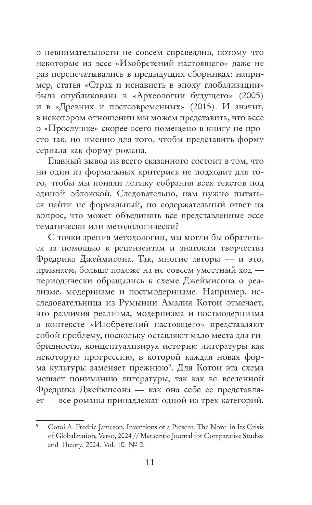 Изобретения настоящего