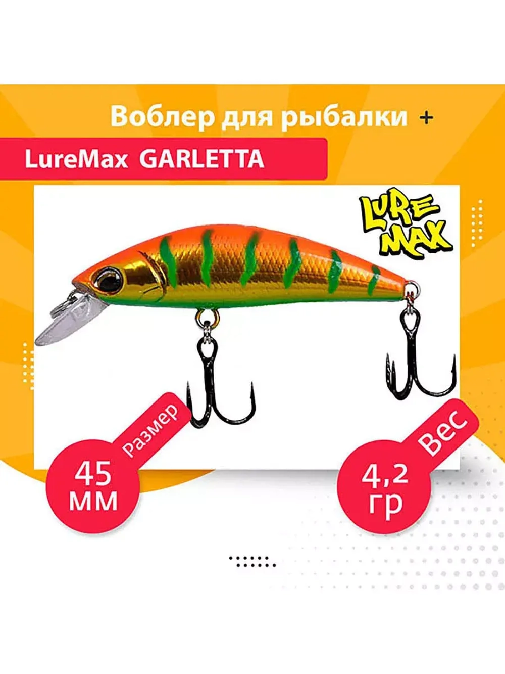 Воблер для рыбалки GARLETTA 60S-078 6,4 г., тонущий