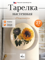 Тарелка настенная "Thun" Подсолнух 27 см