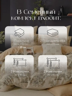 Постельное белье семейное на резинке Boris