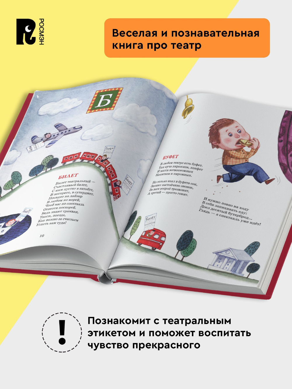 Усачев А. Театр от А до Я