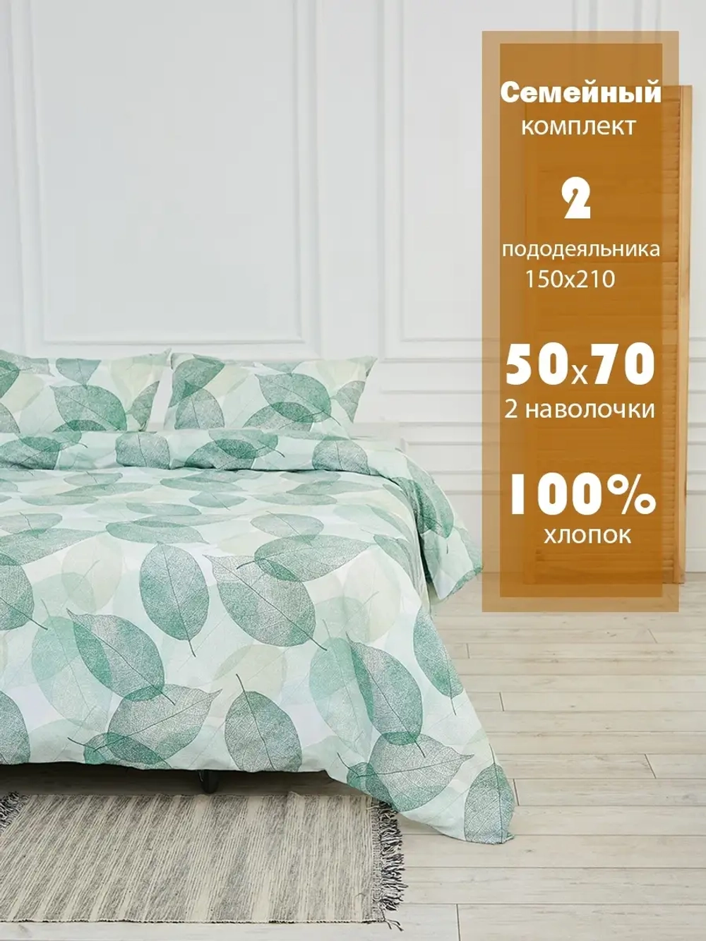 Комплект постельного белья семейный Сидней 2 пододеяльника 150х210  2 наволочки 50x70, 100% хлопок