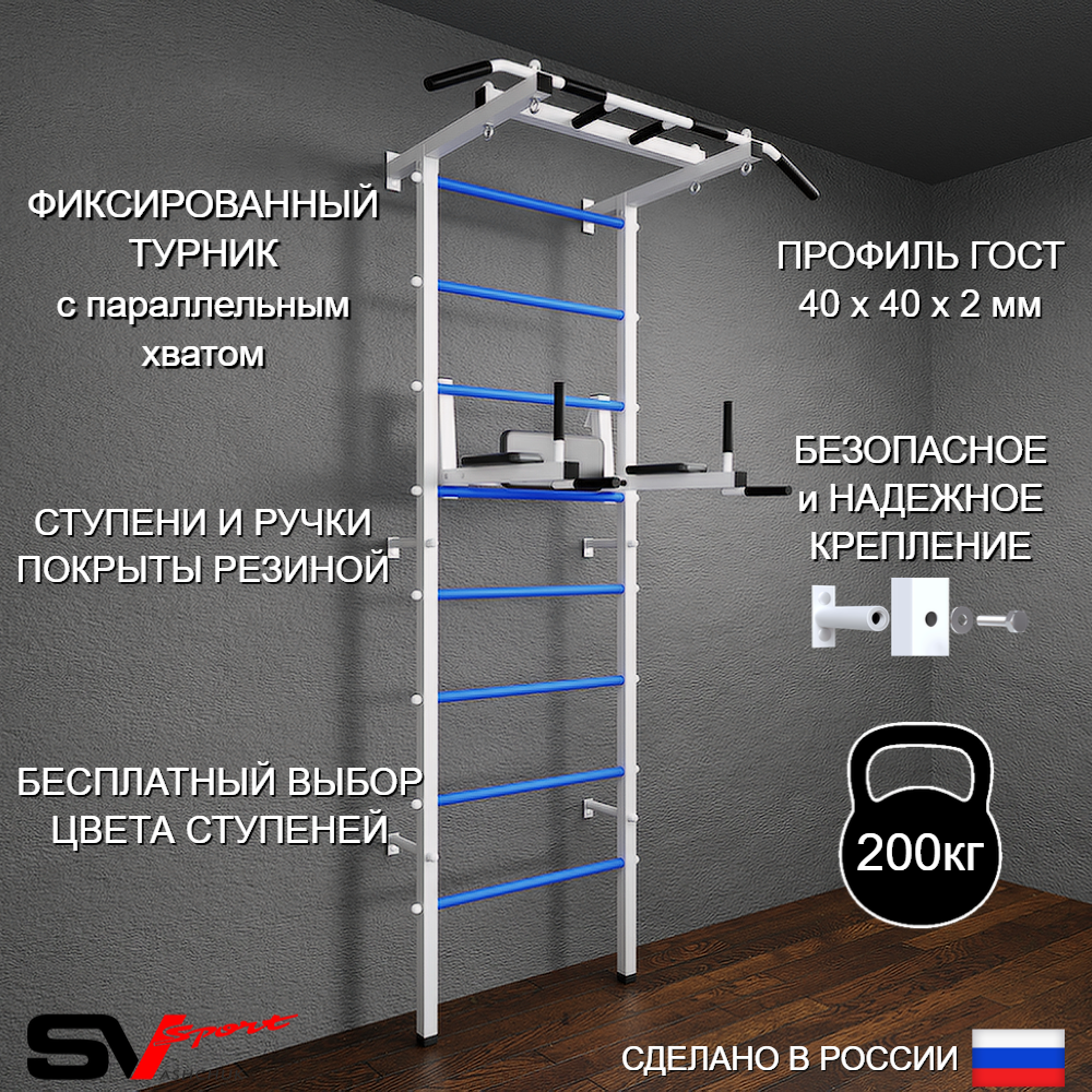 чШведская стенка Sv Pro 802 (Турник Pro/Брусья/стойка)