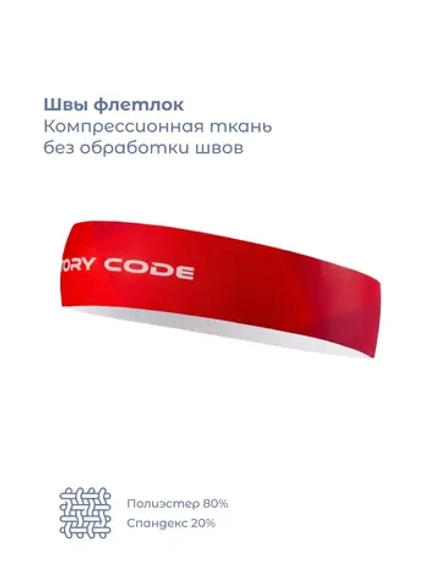 Повязка узкая AURORA, red