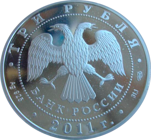 3 рубля 2011 Сбербанк 170 лет СЕРЕБРО сертификат