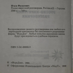 Игаль Фалькович. Русско-ивритский разговорник