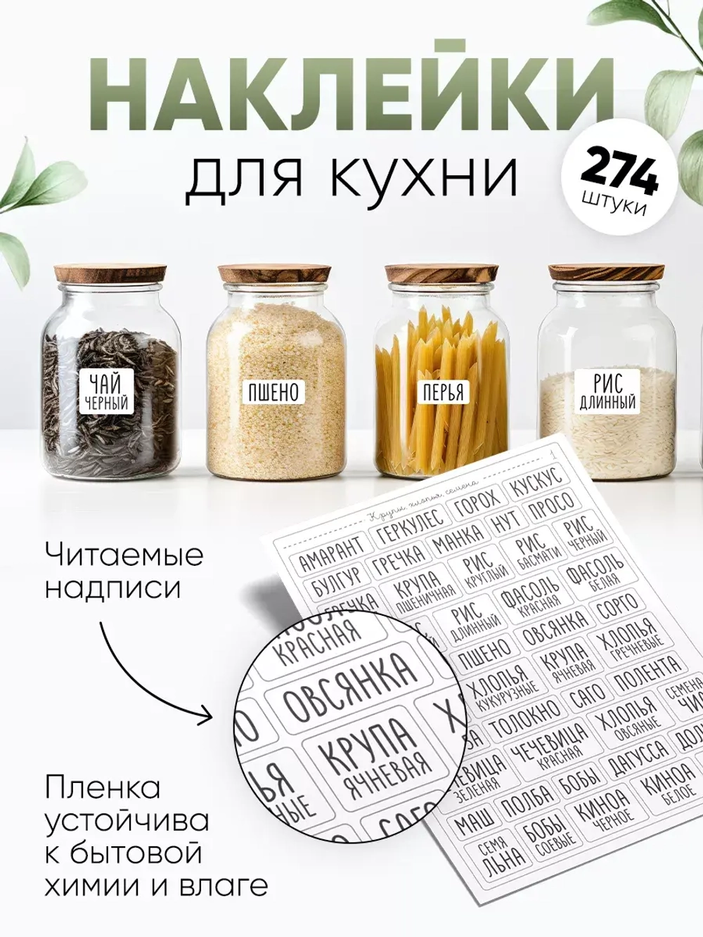 Наклейки на банки с надписями для кухни, название продуктов