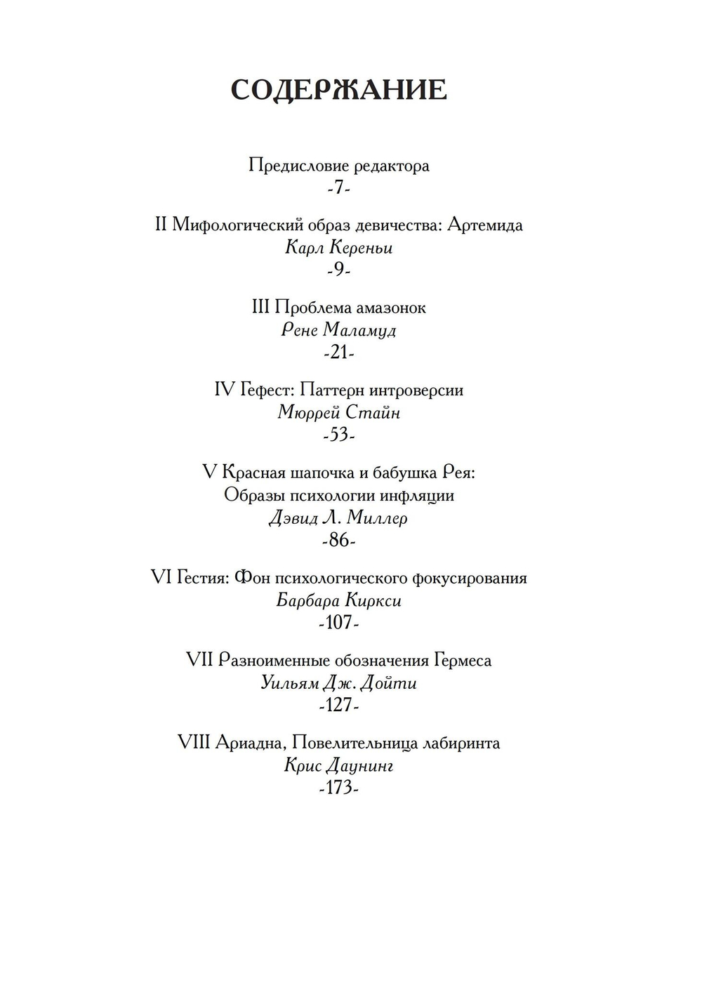 Встреча с богами. Сборник статей (PDF)