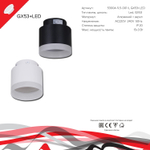 53004-9.5-001IL GX53+LED3W WT светильник точечный Reluce Technical, GX53+LEDх1
