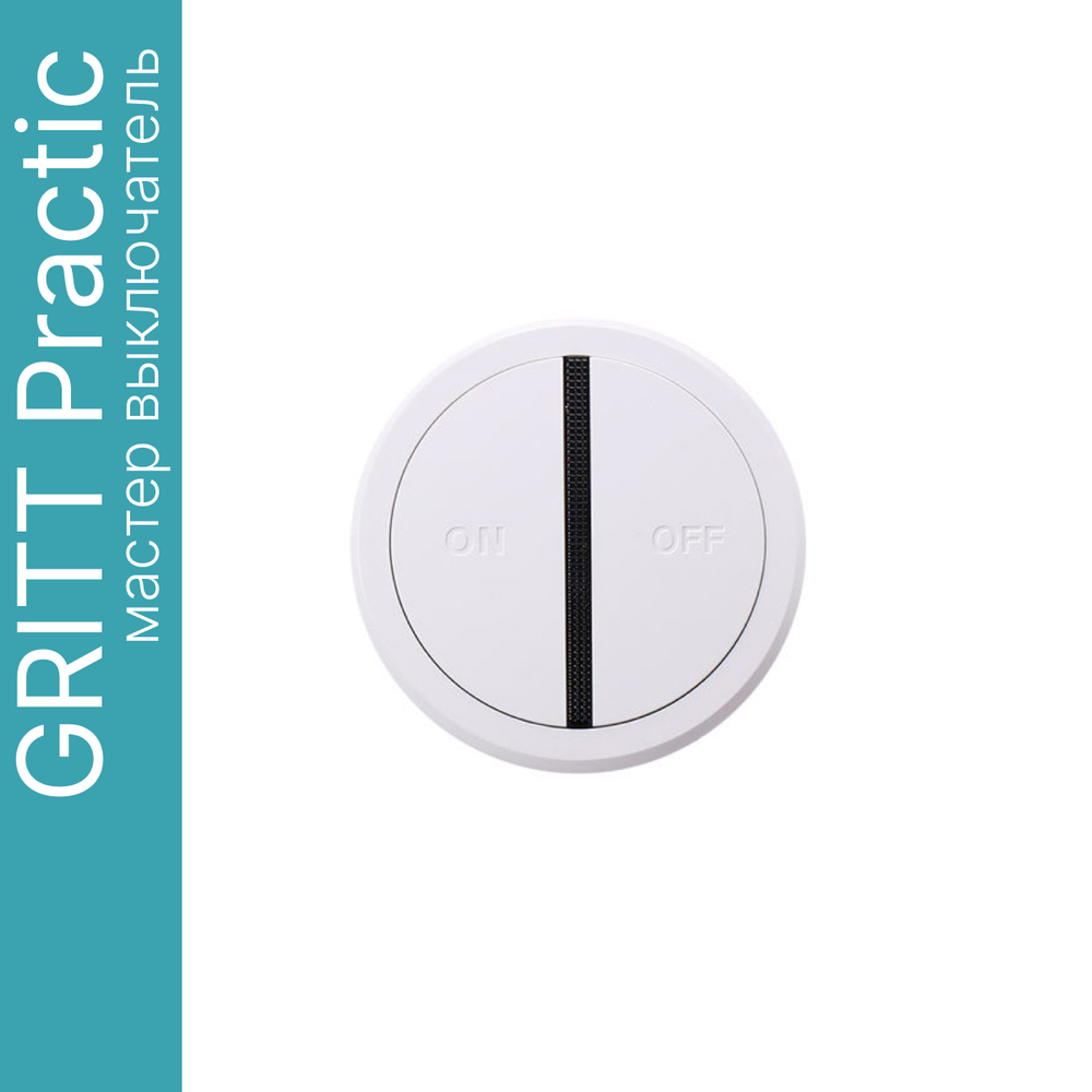 Мастер выключатель GRITT Practic, A2200MS