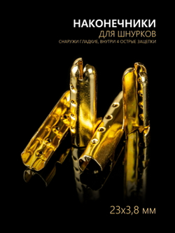 Концевики (эглеты) металлические для шнурков