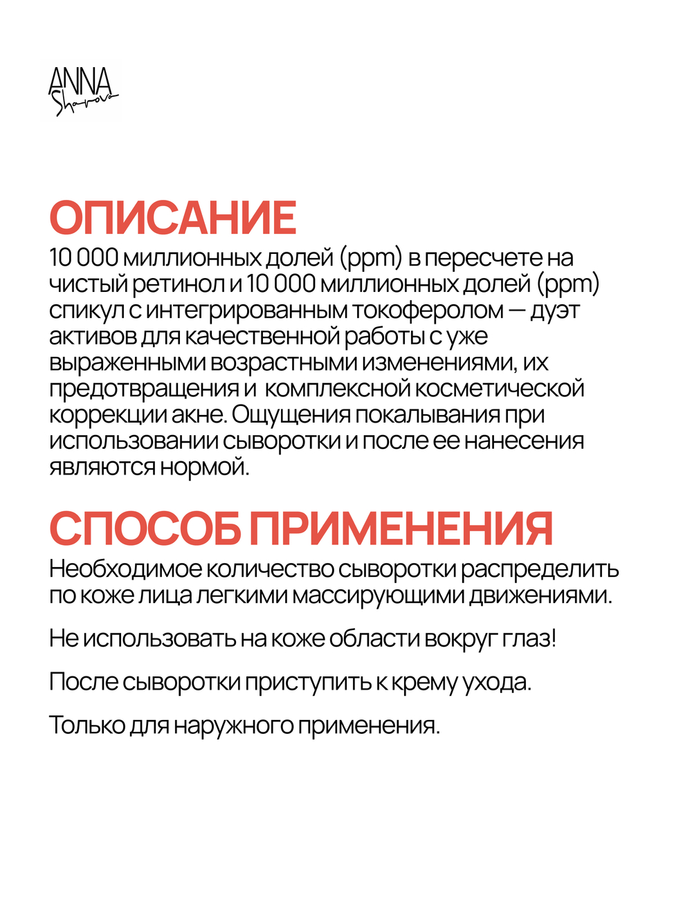 Сыворотка для лица с липосомальным ретинолом 1% и спикулами 1%, 30 мл