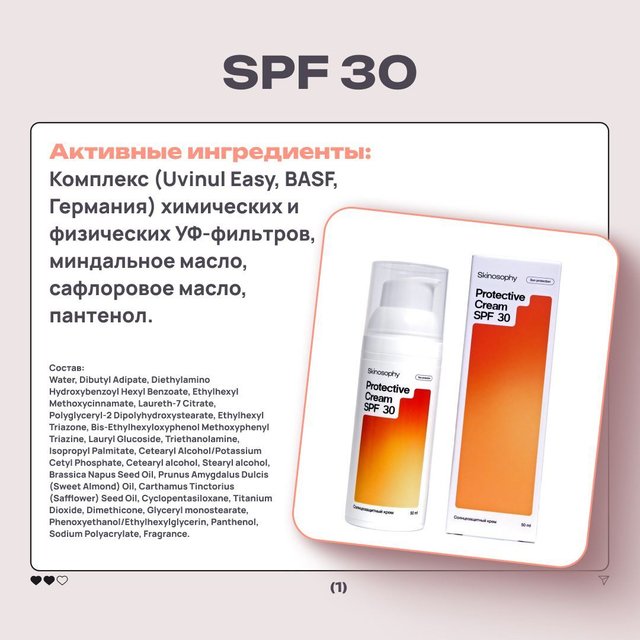Крем солнцезащитный SPF 30+
