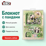 Блокнот "Плавающая панда"