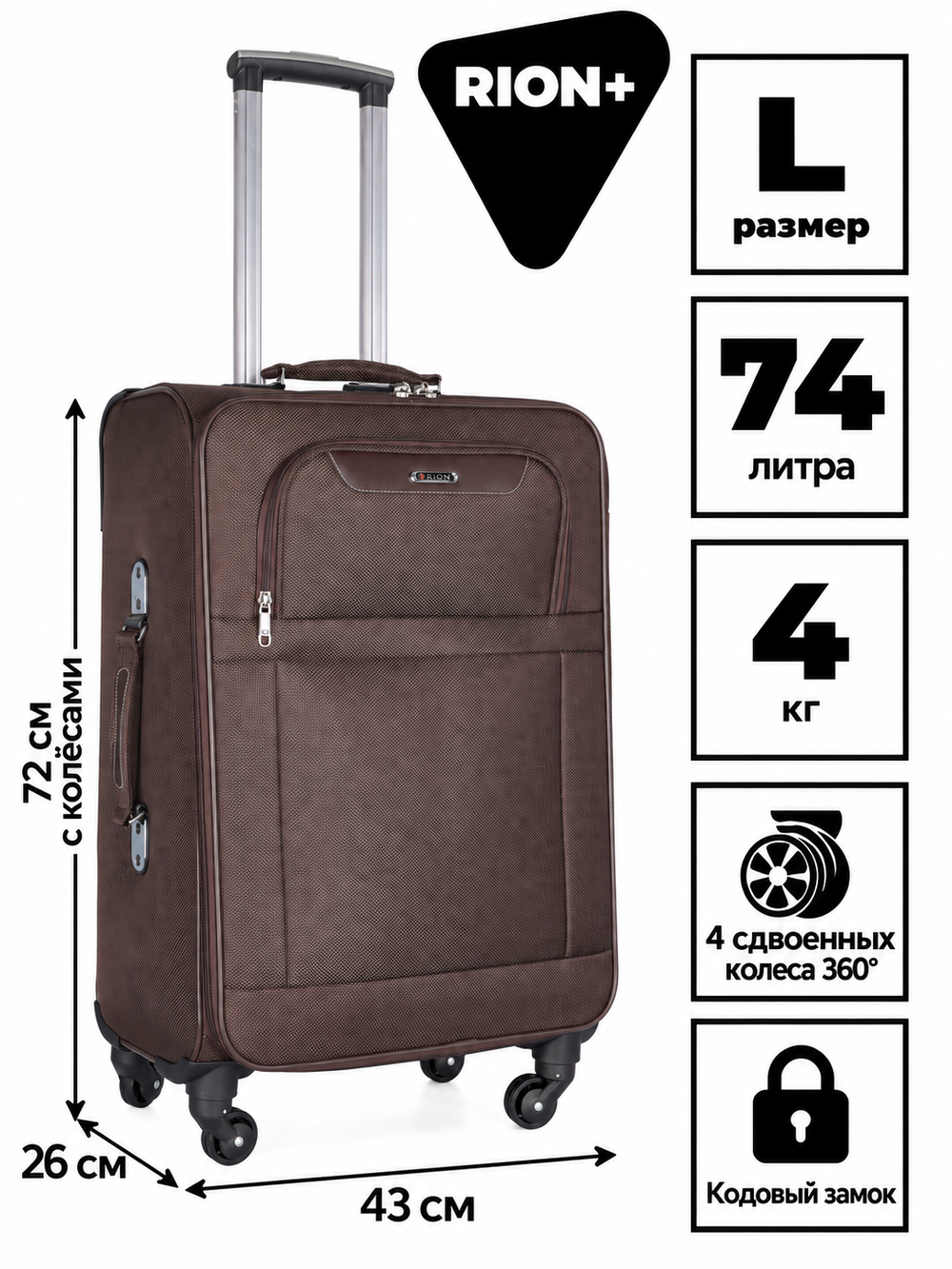 Чемодан RION+ 440, текстильный, размер L
