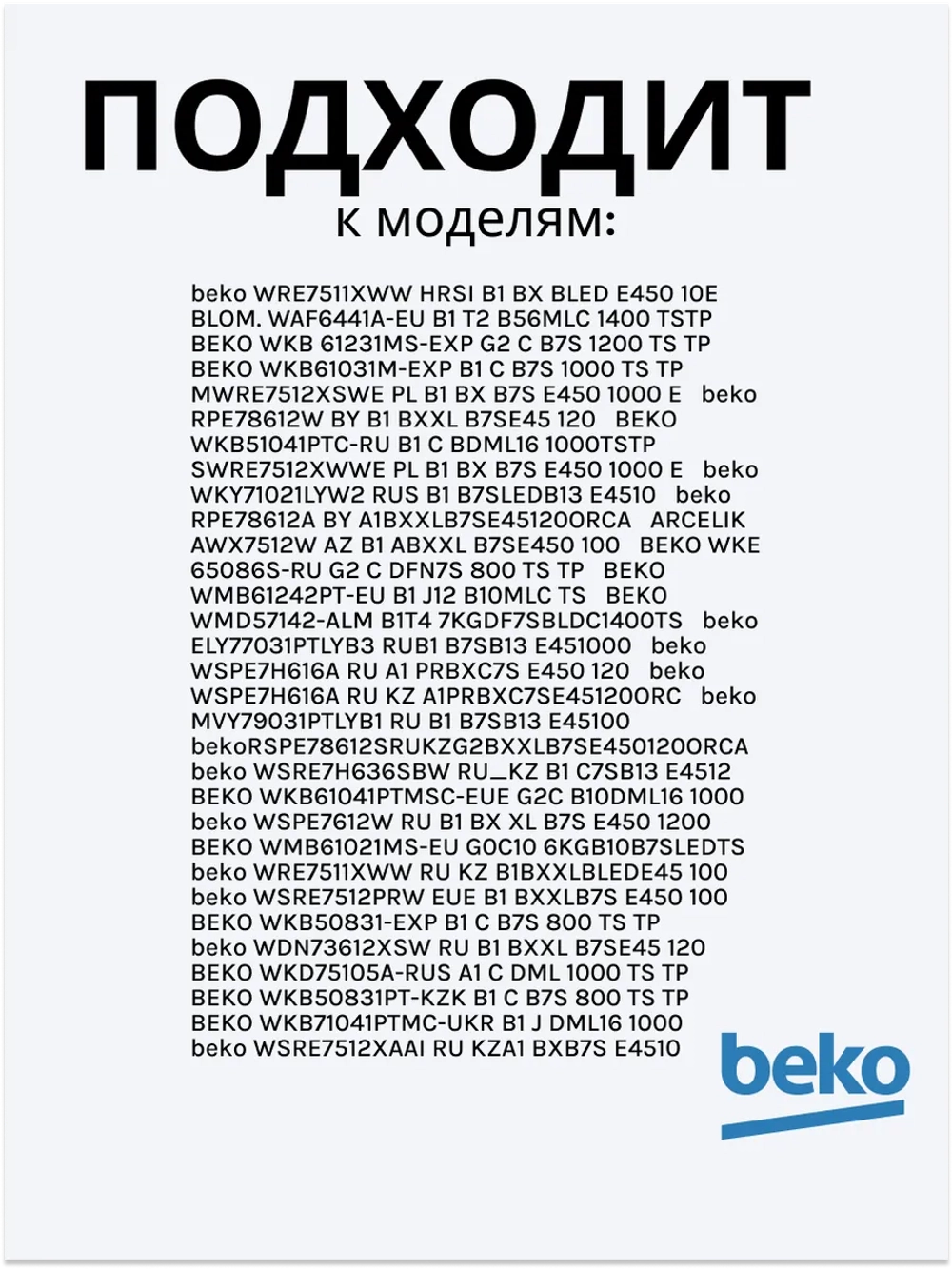 Тэн (нагревательный элемент) для стиральной машины Beko 1950Вт 245 мм 2882601700 (2863403000, 2882601600, 2863701700, 2863403100, 2850360200) Beko
