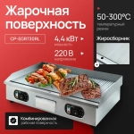Поверхность жарочная Crazy Pan CP-EGR730RL