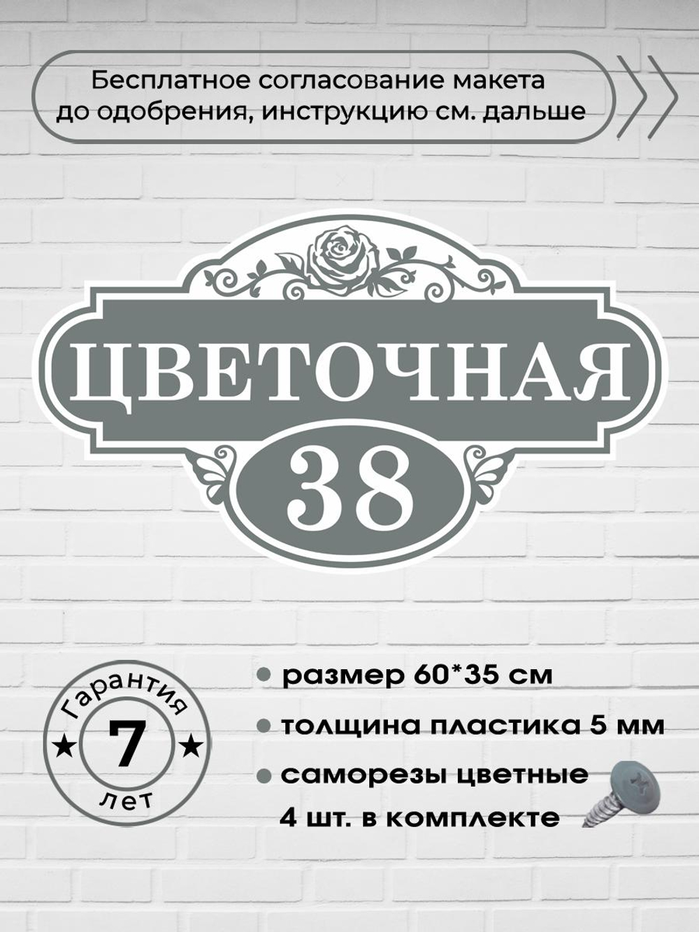 Адресная табличка на дом с цветами, 60х35 см.