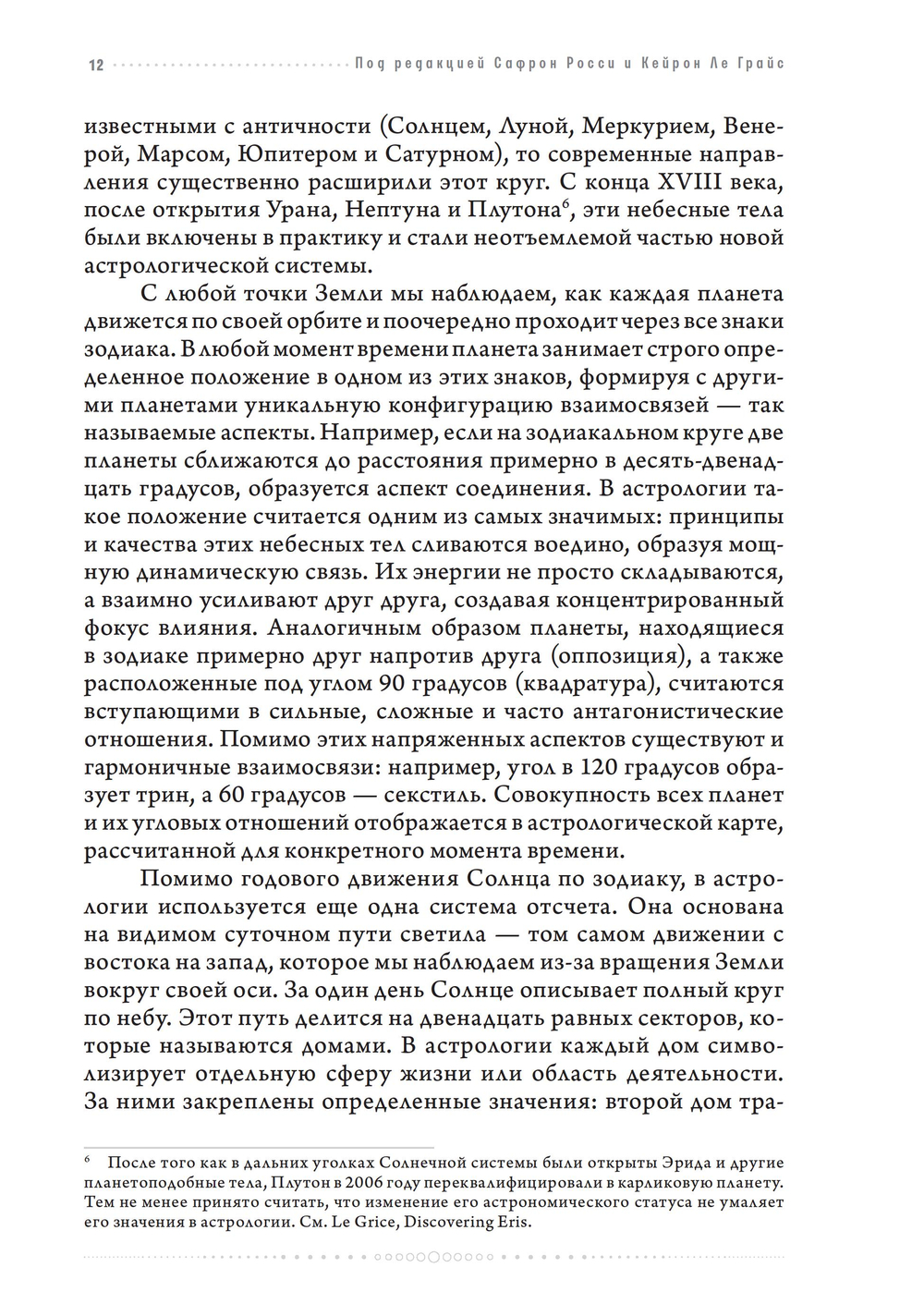 Юнг об Астрологии (ПРЕДЗАКАЗ 15% до 25.09.2026)