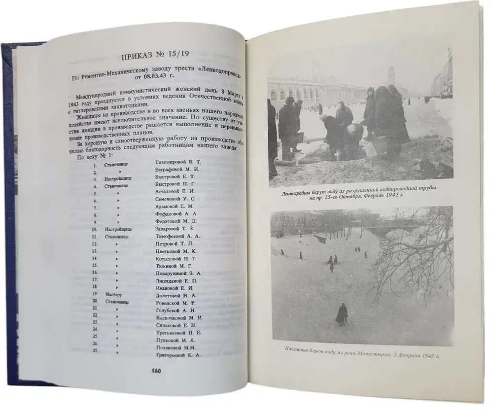 Водоканал Ленинграда 1941-1945. Дмитриев Владимир Дмитриевич