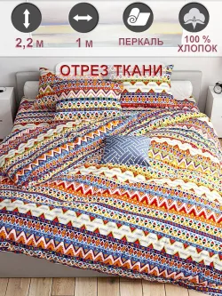Ткань для рукоделия 100х220 см"Орнамент" Сказка перкаль