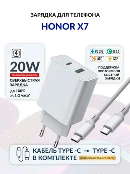 Зарядка для телефона Honor X7